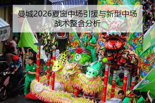 man-cheng-xia-chuang-zhong-chang-yin-yuan-yu-xin-xing-zhong-chang-zhan-shu-zheng-he-fen-xi-2-200.jpg