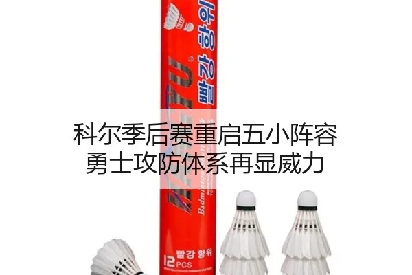 ke-er-ji-hou-sai-chong-qi-wu-xiao-zhen-rong-yong-shi-gong-fang-ti-xi-zai-xian-wei-li-3-285.jpg